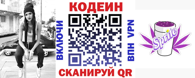 Кодеин напиток Lean (лин) Купить Павловский Посад